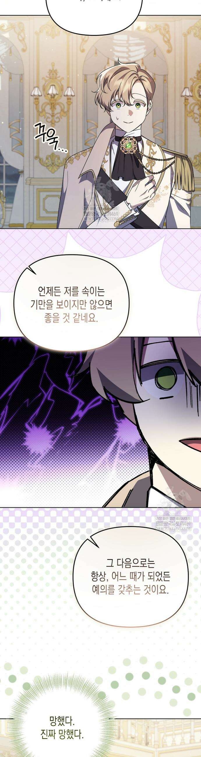흑막 공작의 못난이 부인 67화 27