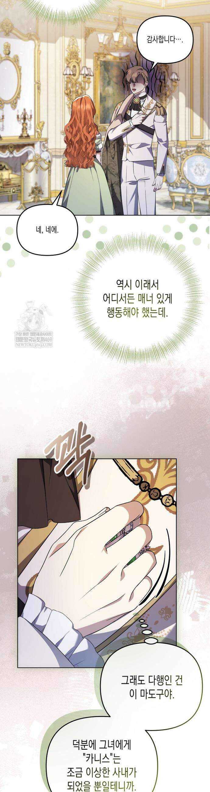흑막 공작의 못난이 부인 67화 28