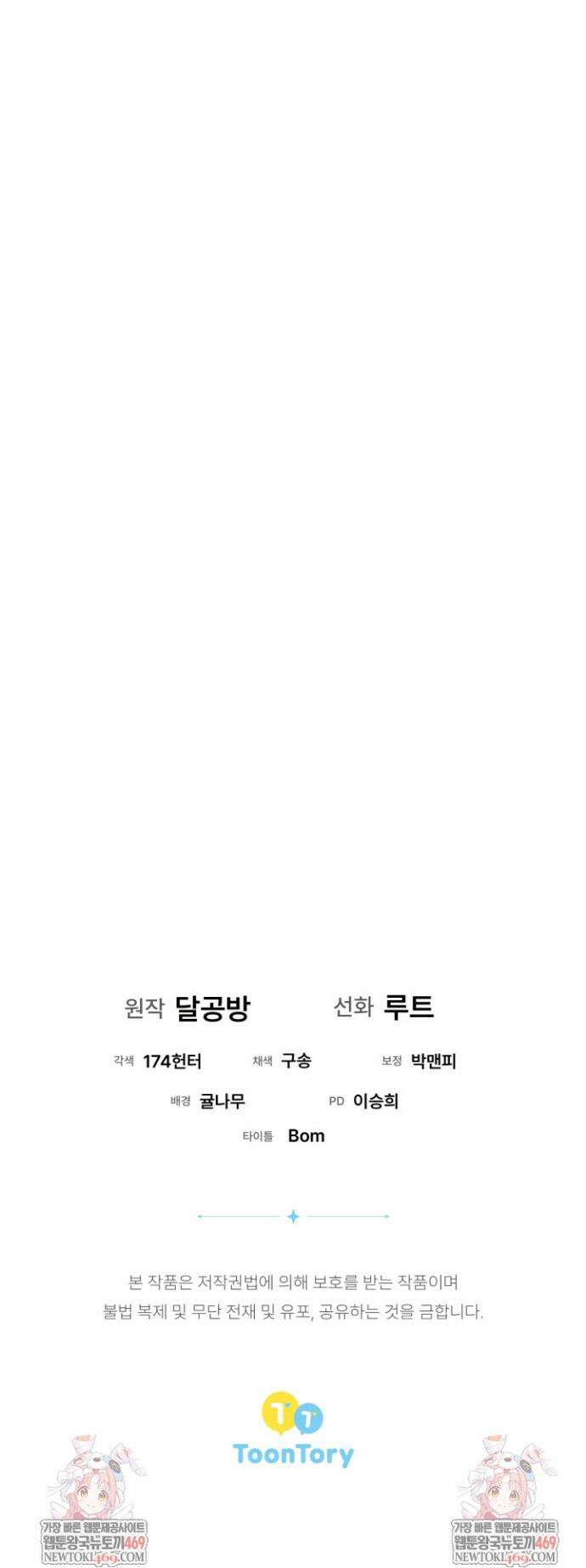 흑막 공작의 못난이 부인 67화 31
