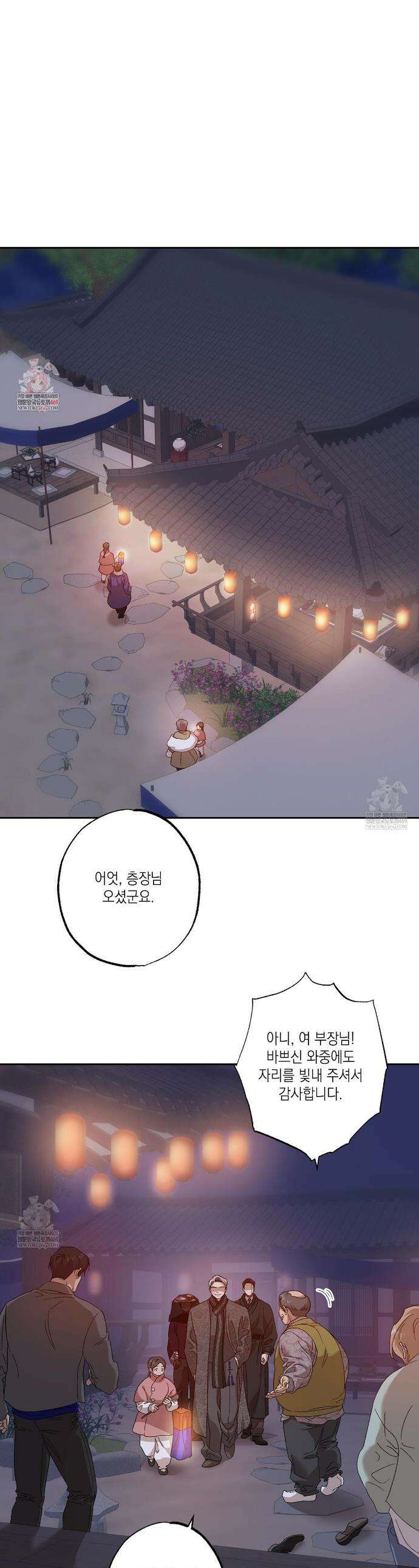 잠자는 숲속의 괴물 28화 1
