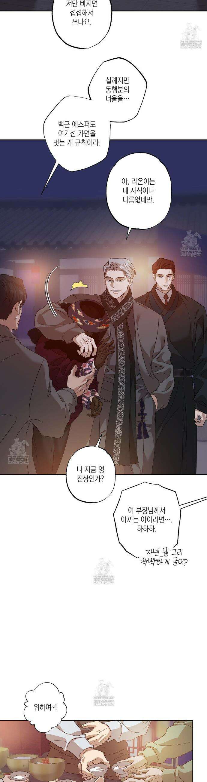 잠자는 숲속의 괴물 28화 2
