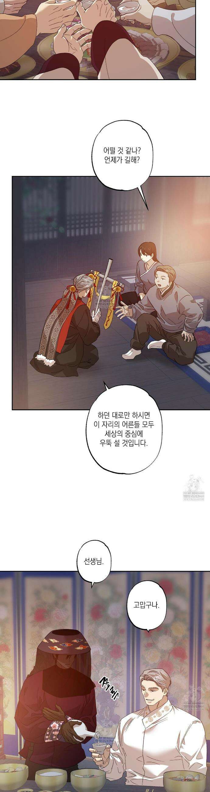 잠자는 숲속의 괴물 28화 3