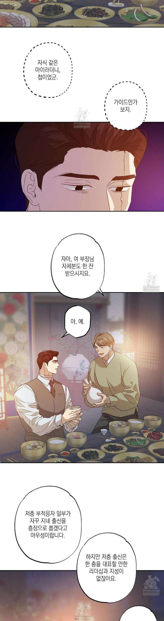 잠자는 숲속의 괴물 28화 4