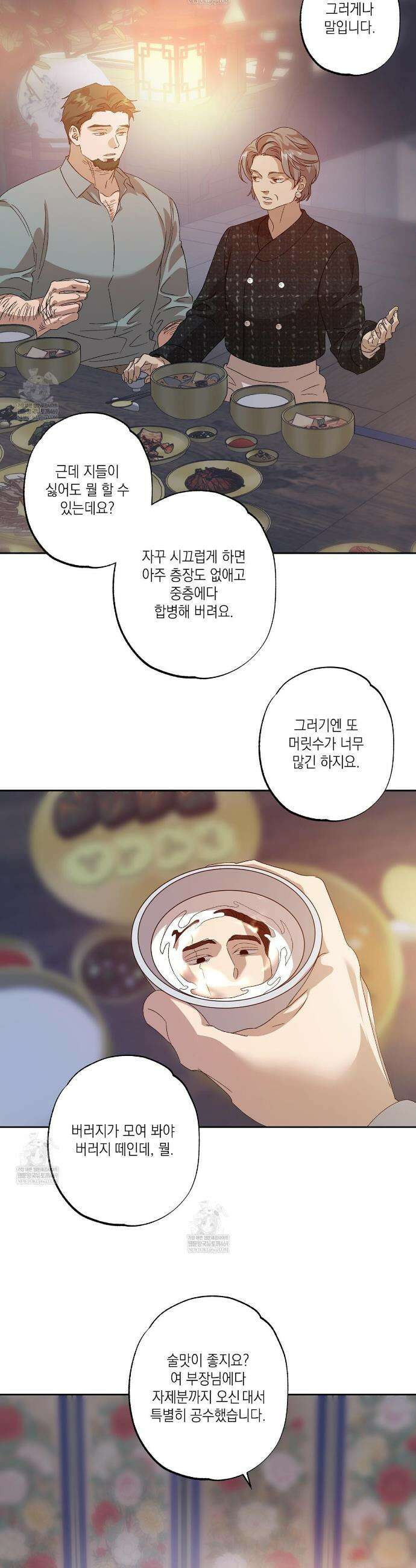 잠자는 숲속의 괴물 28화 5