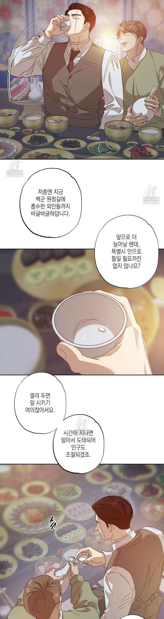 잠자는 숲속의 괴물 28화 6