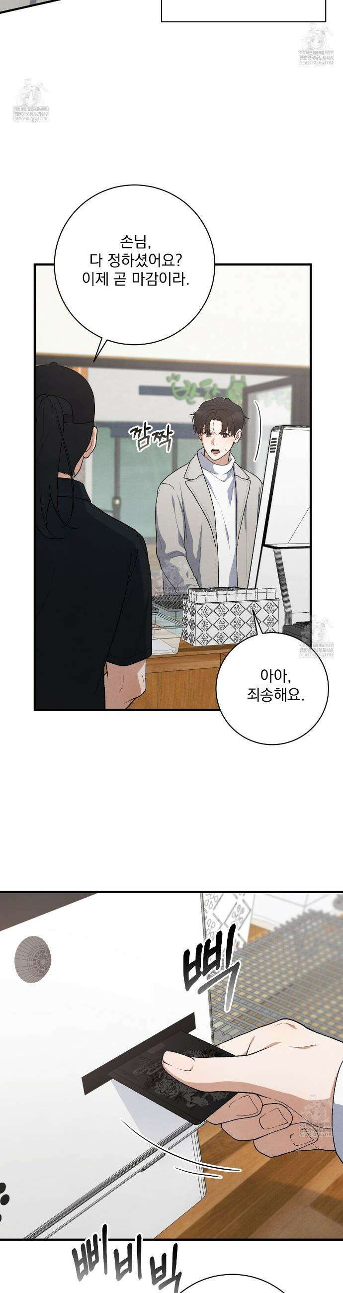 아는 맛 27화 8