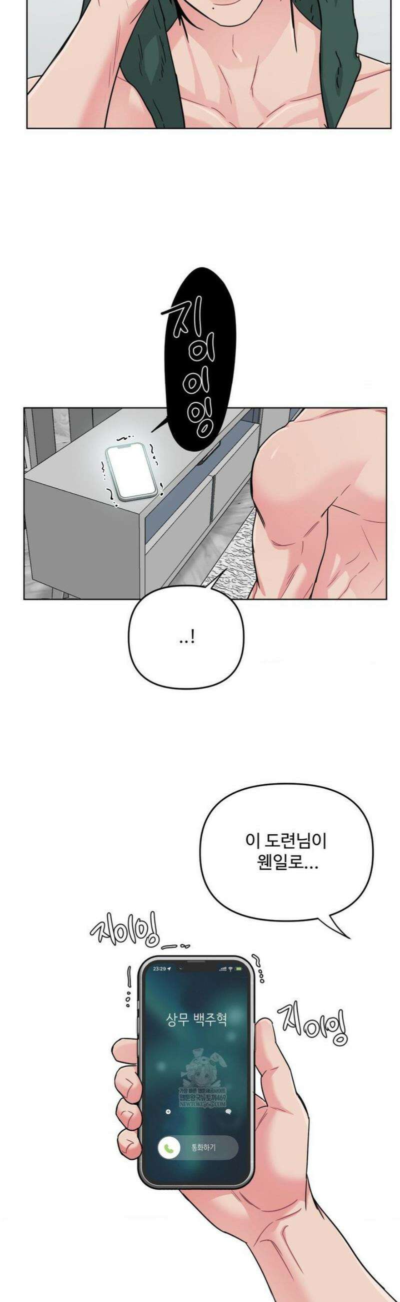 아츠맨즈 74화 5