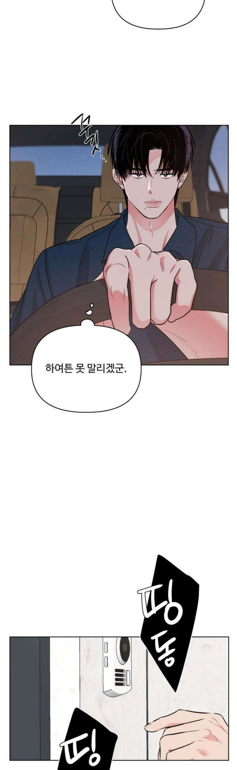 아츠맨즈 74화 25