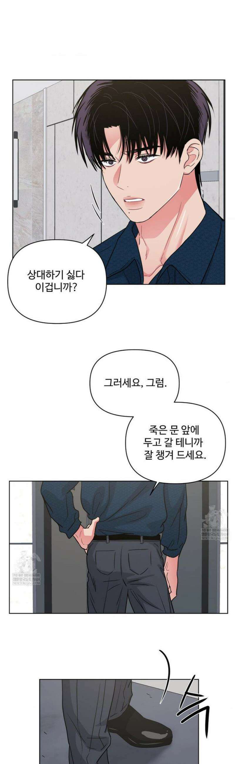 아츠맨즈 74화 27