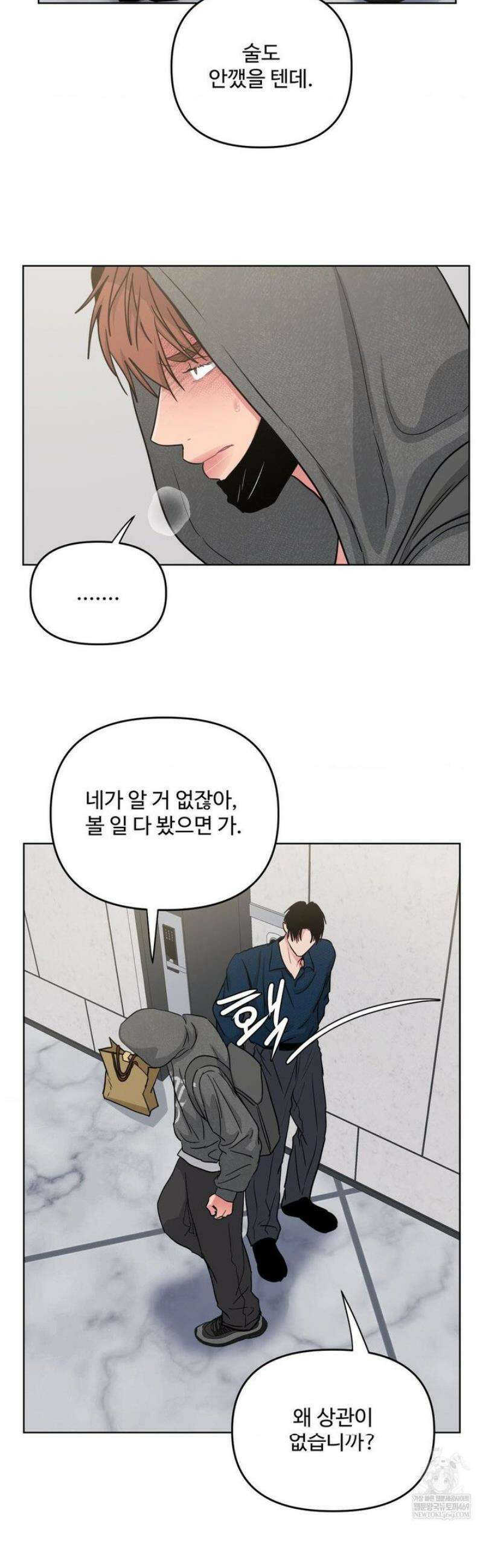 아츠맨즈 74화 30