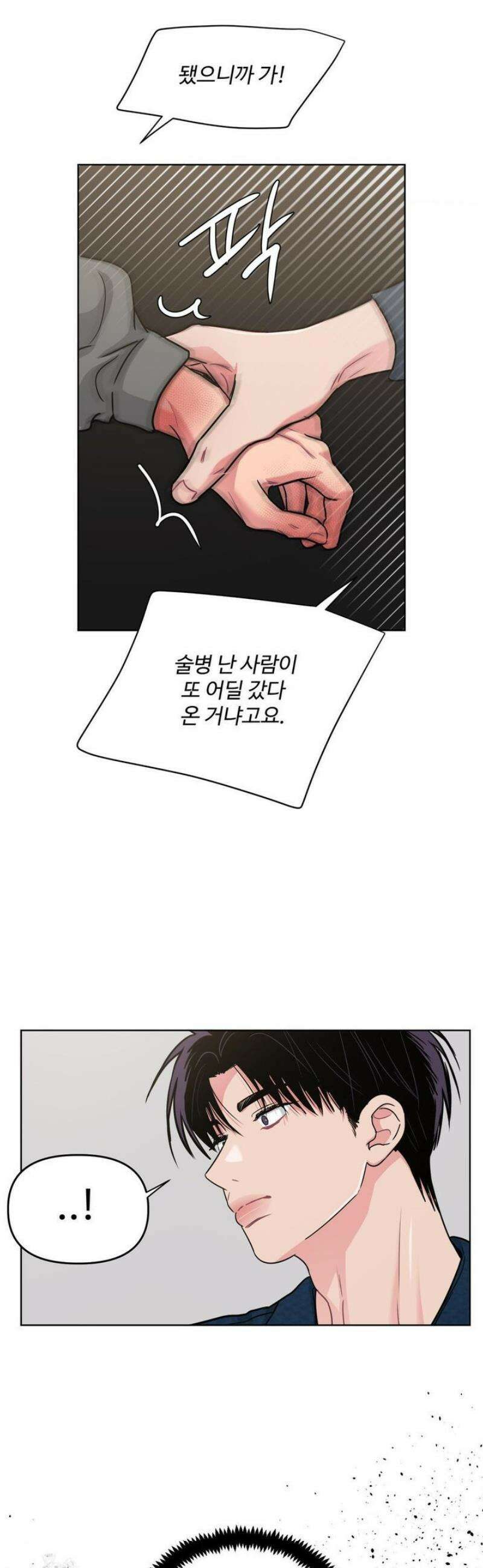 아츠맨즈 74화 31