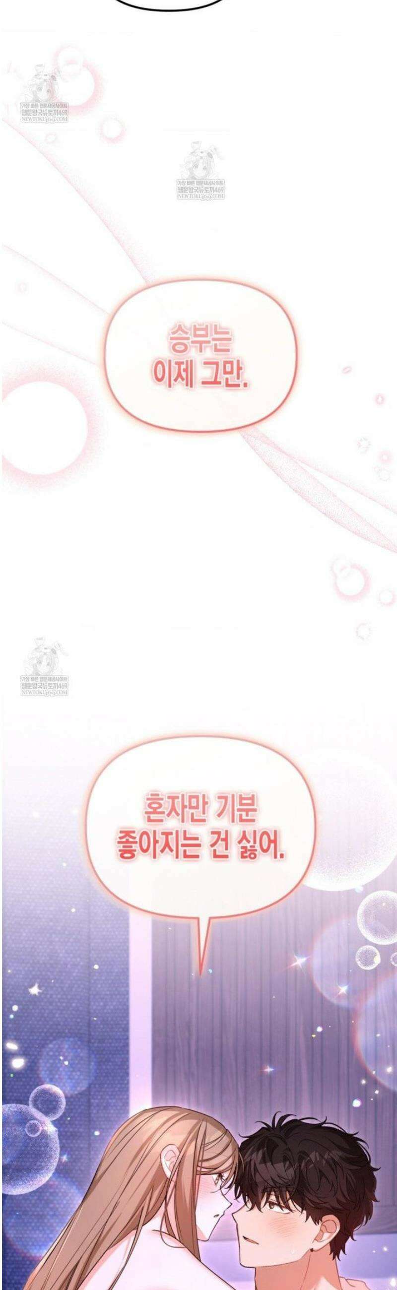소꿉친구의 쓸모 35화 (번편 완결) 9