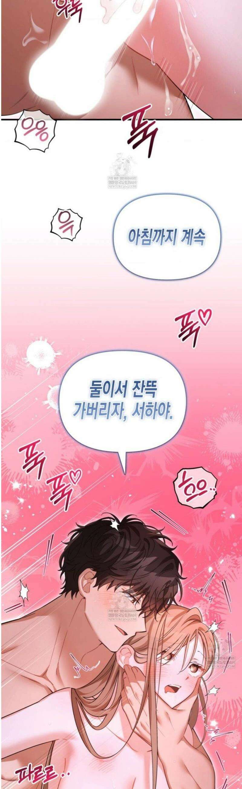 소꿉친구의 쓸모 35화 (번편 완결) 26
