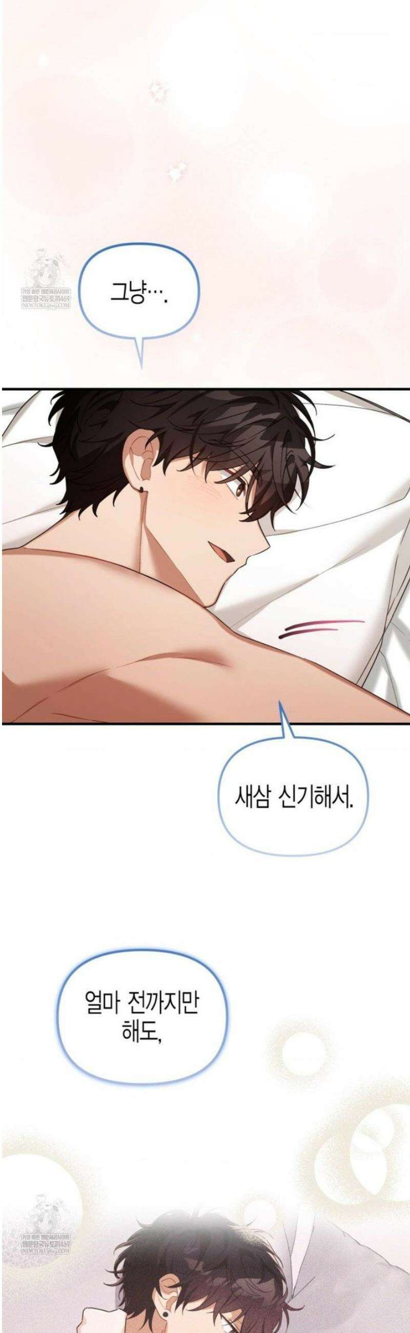 소꿉친구의 쓸모 35화 (번편 완결) 32