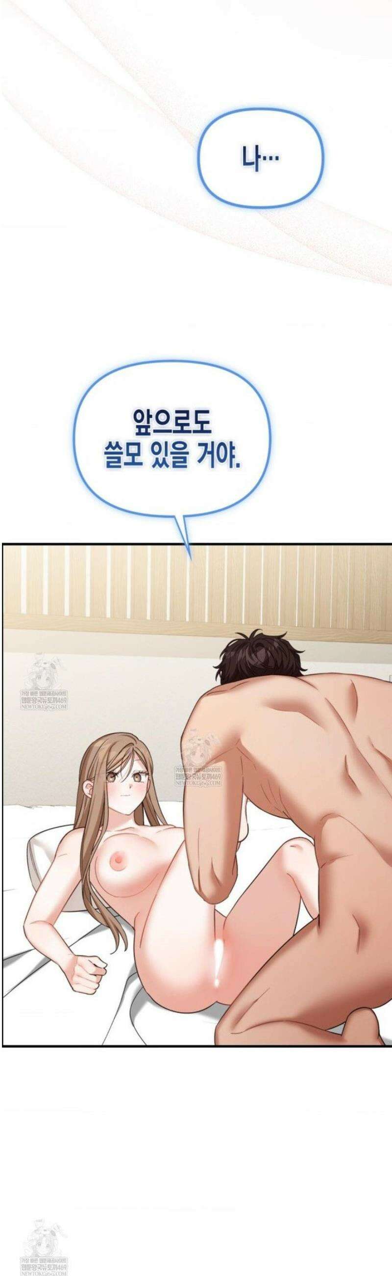 소꿉친구의 쓸모 35화 (번편 완결) 47