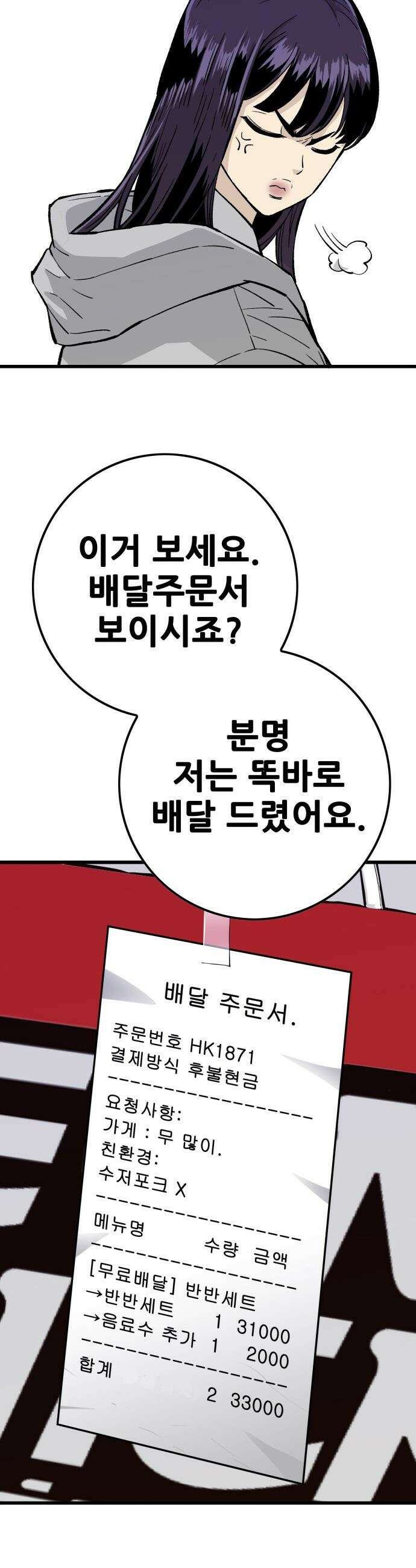 마왕 마석호 - 13화 9