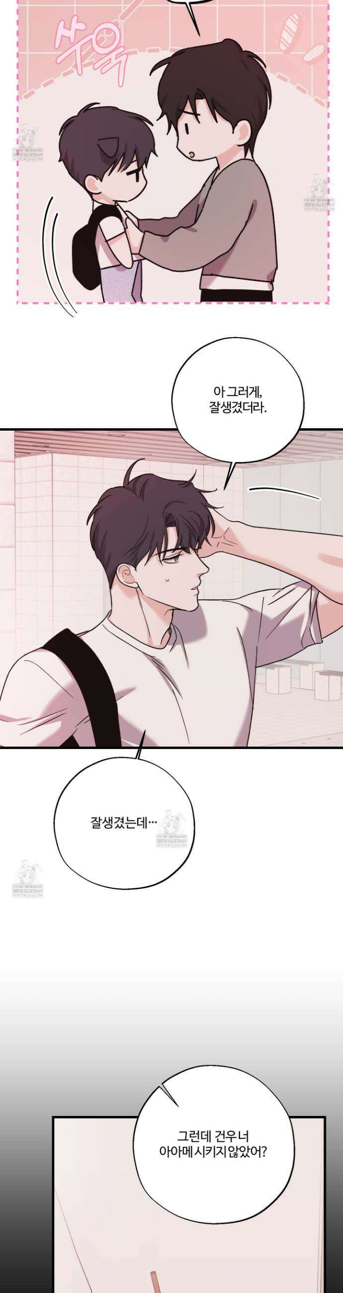 임시 연애 경보 36화 3