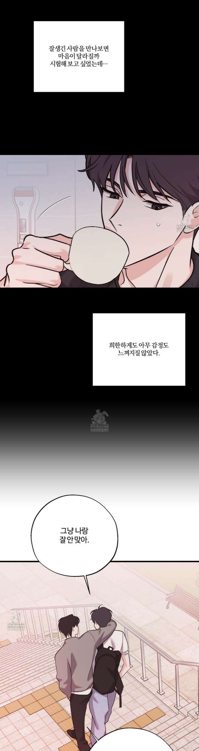 임시 연애 경보 36화 6
