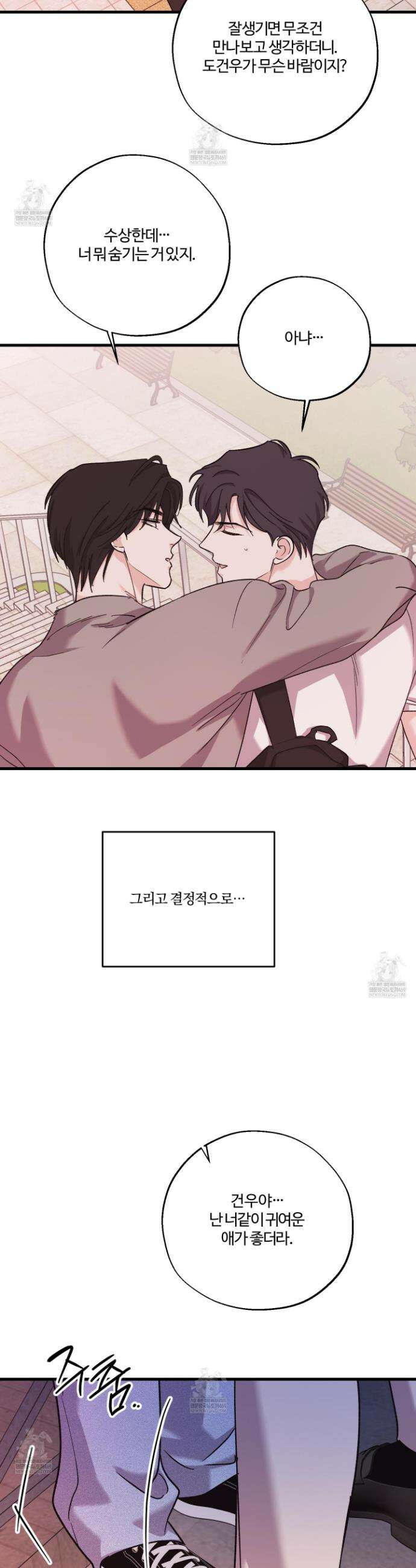 임시 연애 경보 36화 7