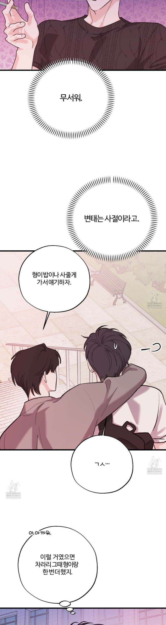 임시 연애 경보 36화 9