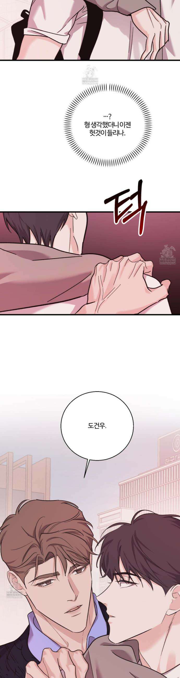 임시 연애 경보 36화 11