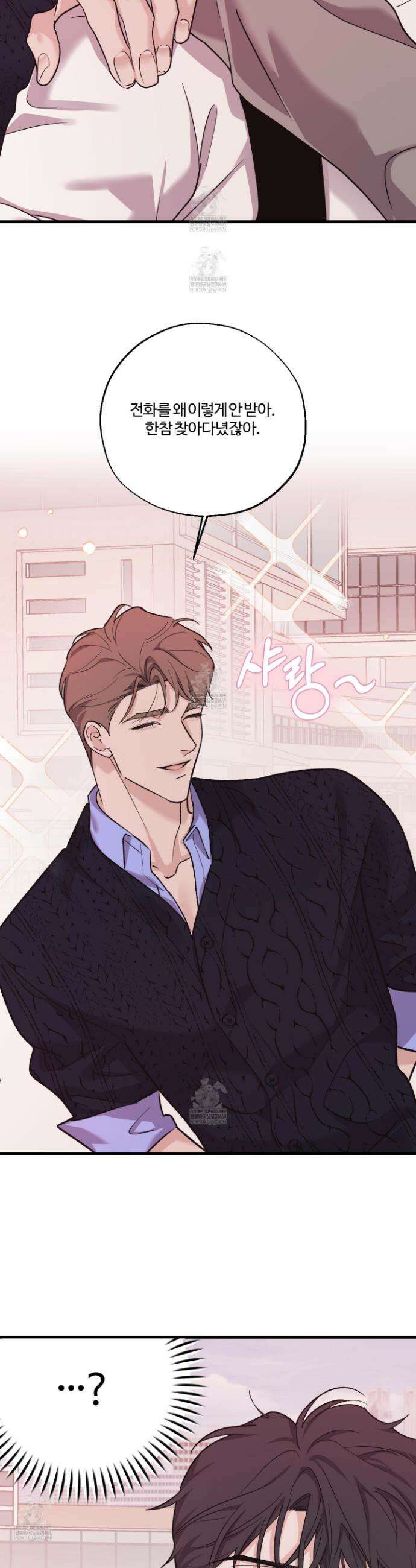 임시 연애 경보 36화 12