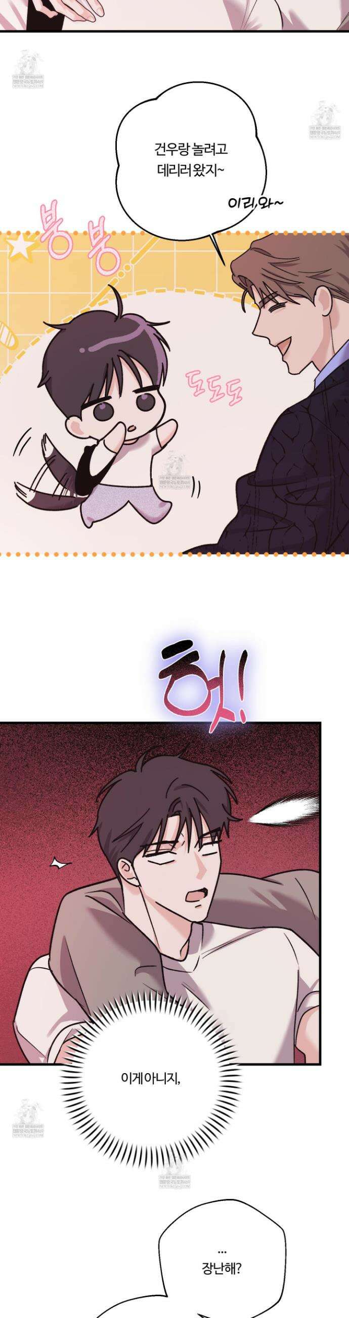 임시 연애 경보 36화 15