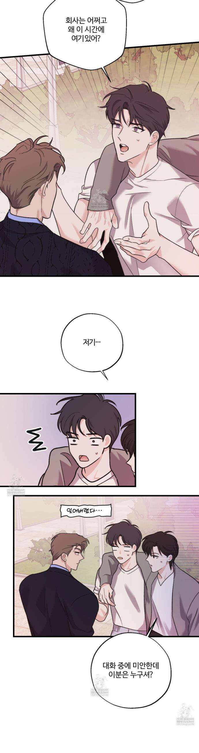 임시 연애 경보 36화 16