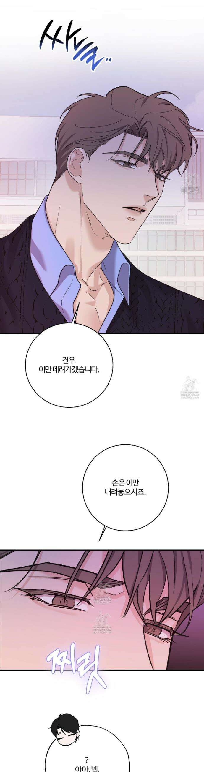 임시 연애 경보 36화 18