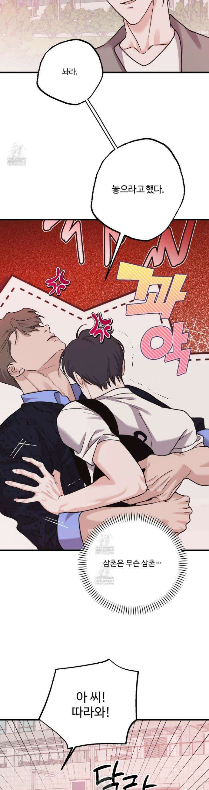 임시 연애 경보 36화 21