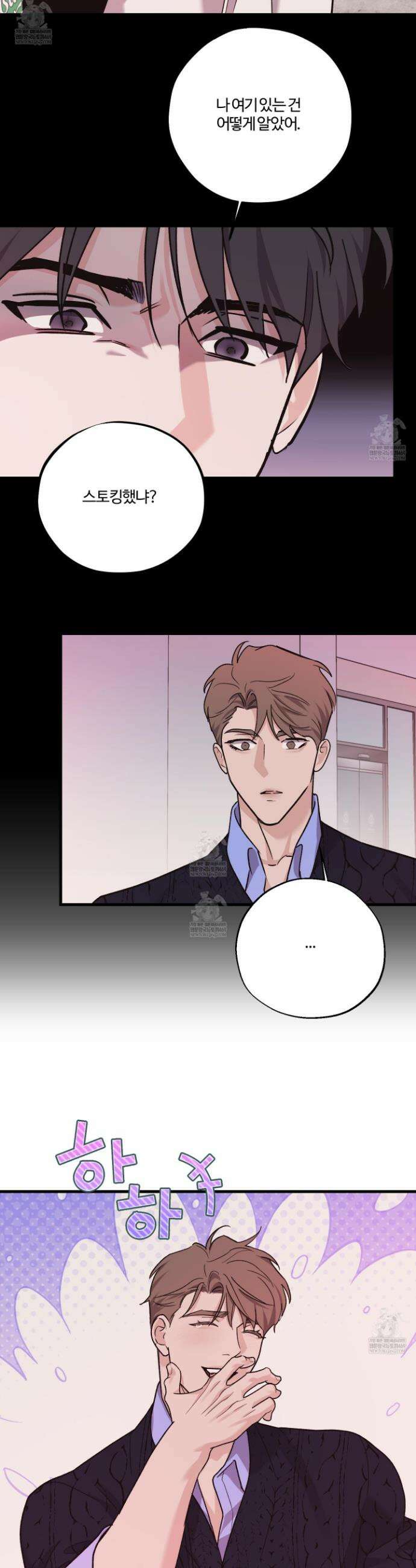 임시 연애 경보 36화 23