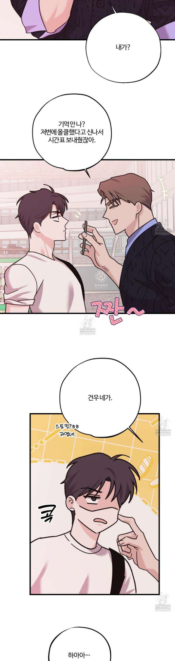 임시 연애 경보 36화 24