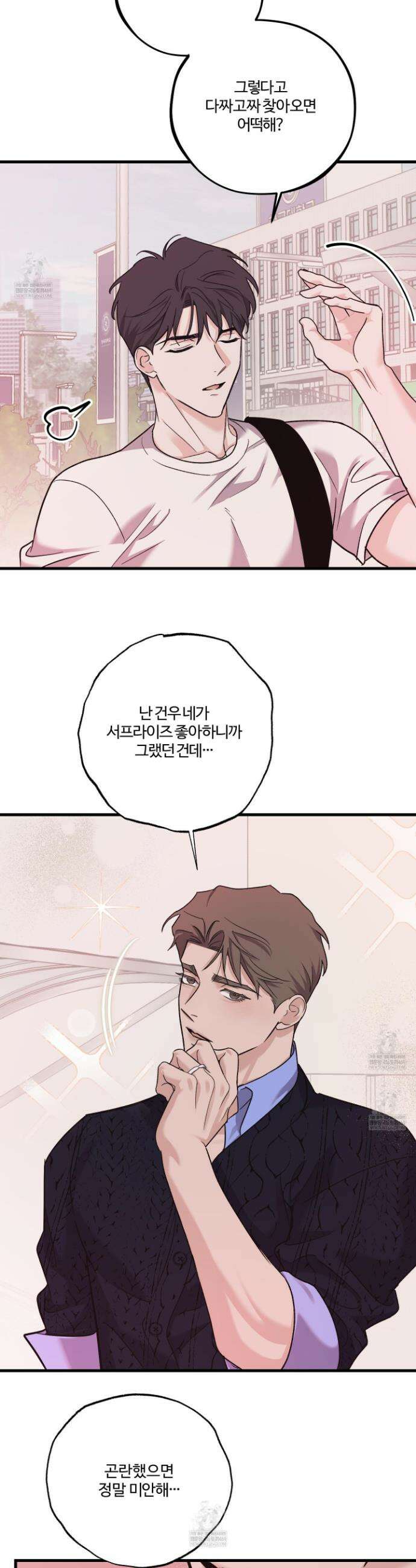 임시 연애 경보 36화 25