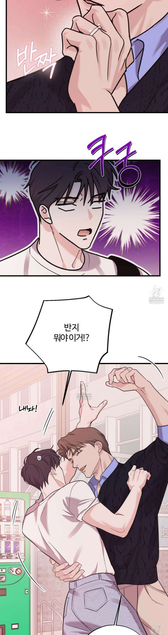 임시 연애 경보 36화 26