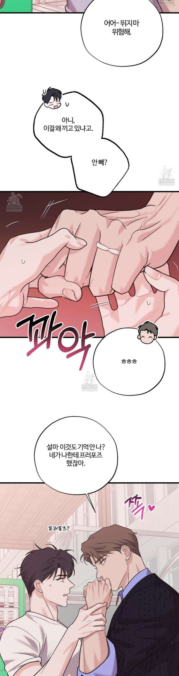 임시 연애 경보 36화 27