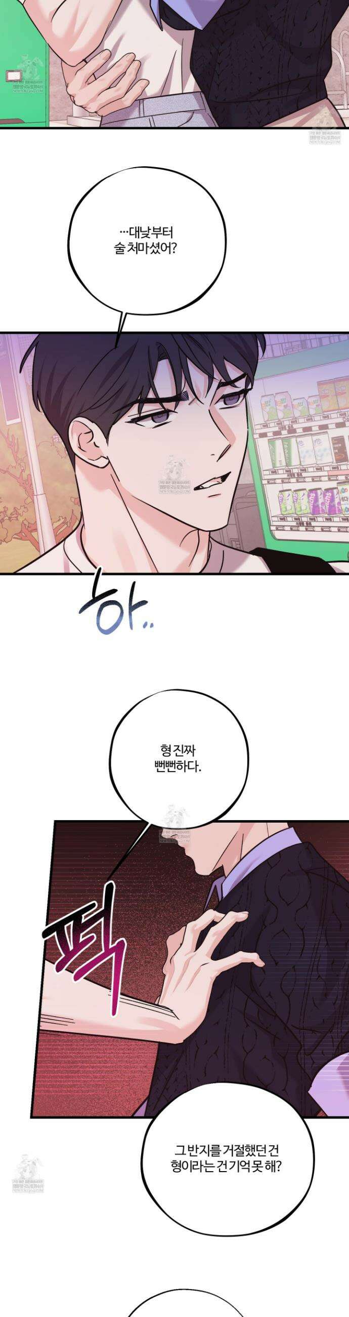 임시 연애 경보 36화 28