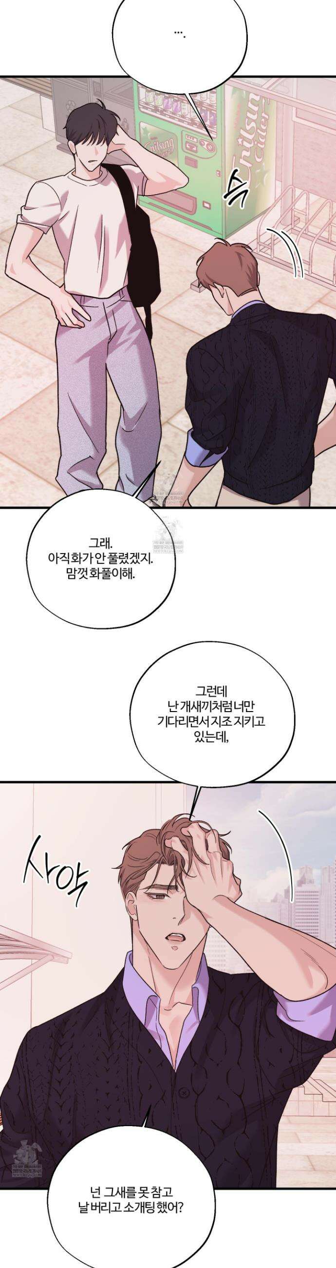 임시 연애 경보 36화 29