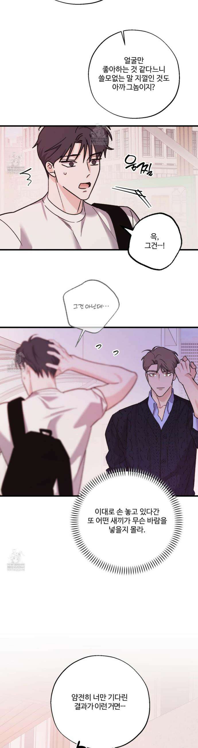 임시 연애 경보 36화 30