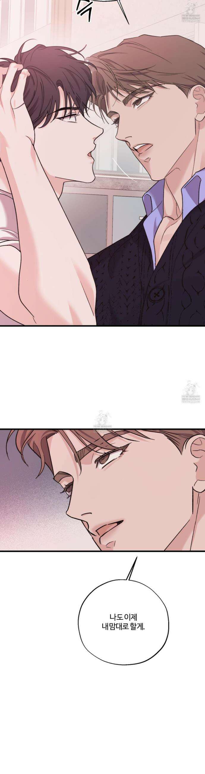 임시 연애 경보 36화 31