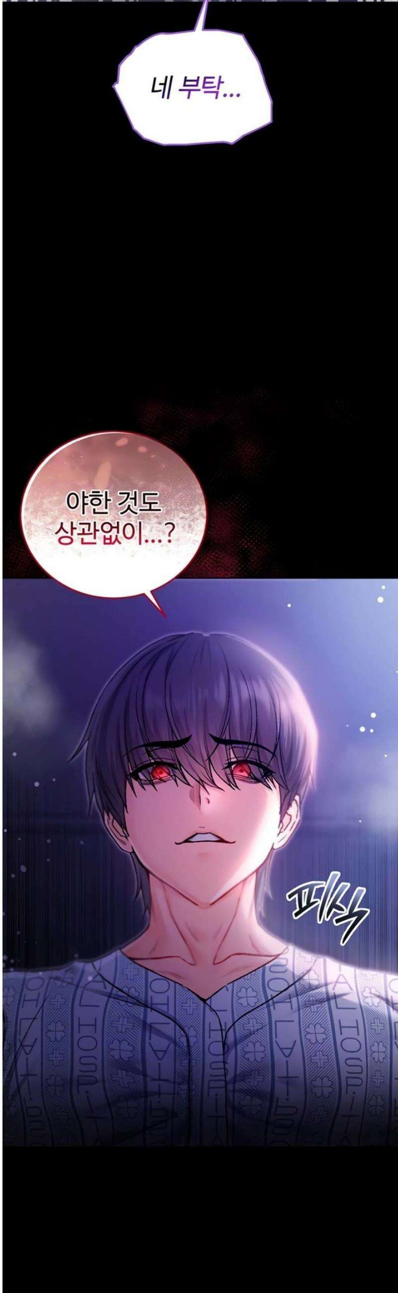 나는 뱀파이어다 5화 3
