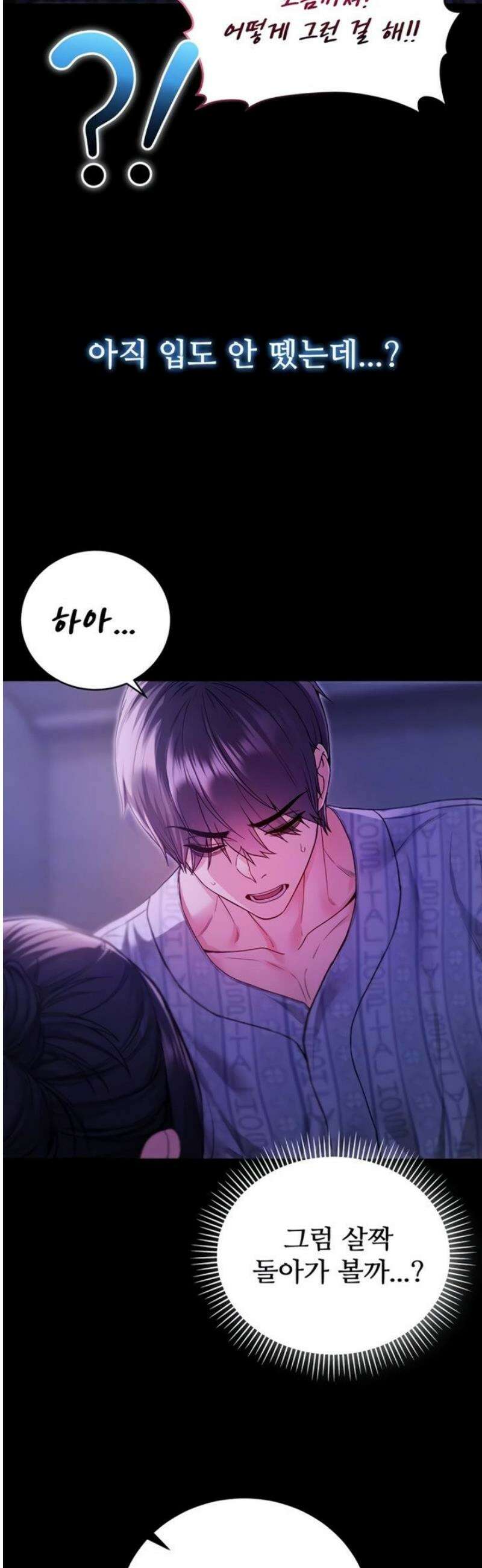 나는 뱀파이어다 5화 11