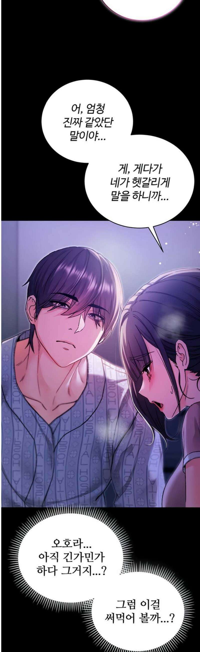 나는 뱀파이어다 5화 15
