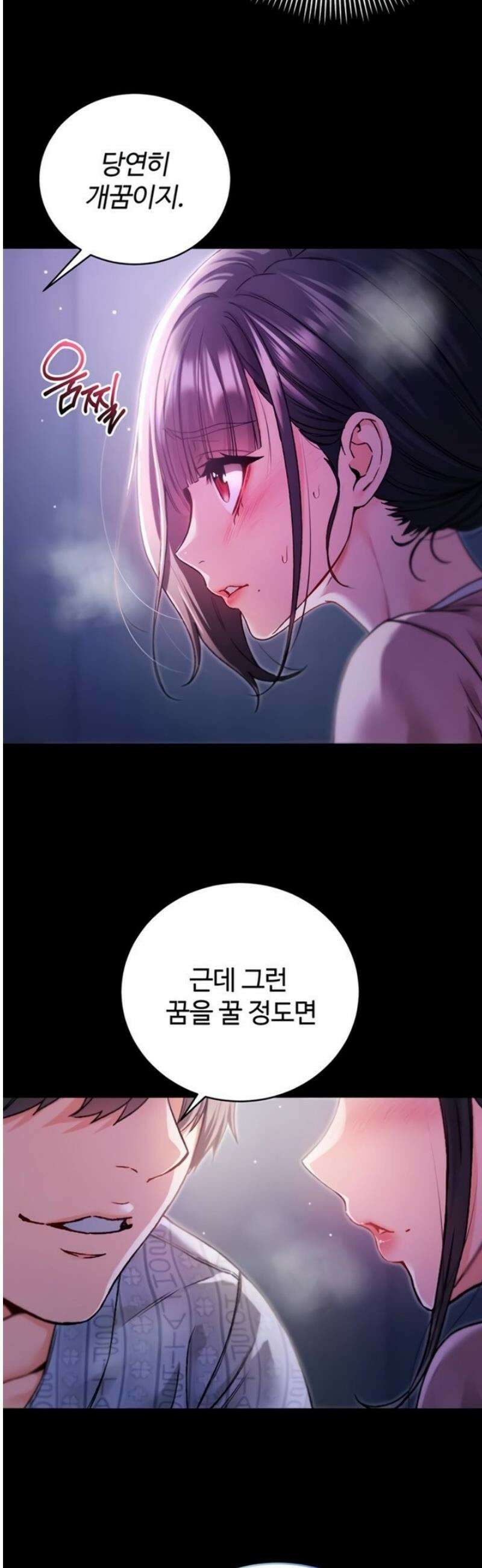 나는 뱀파이어다 5화 16