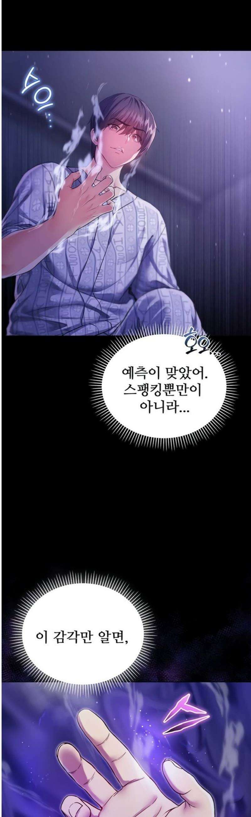 나는 뱀파이어다 5화 27