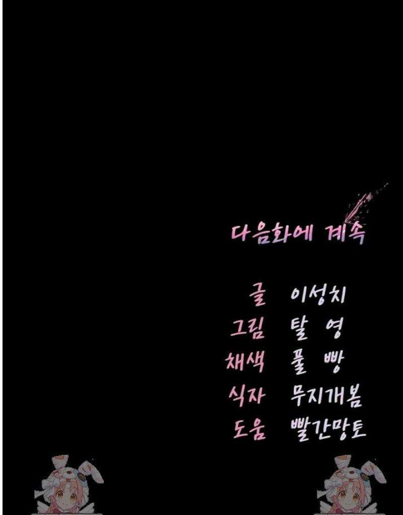 나는 뱀파이어다 5화 57