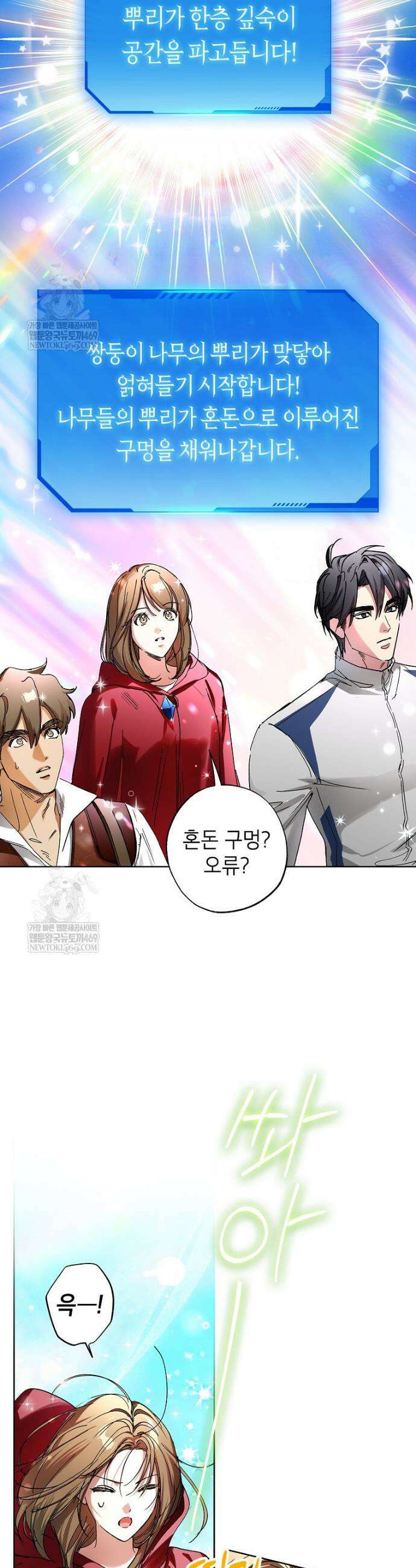 던전 안의 살림꾼 72회 2