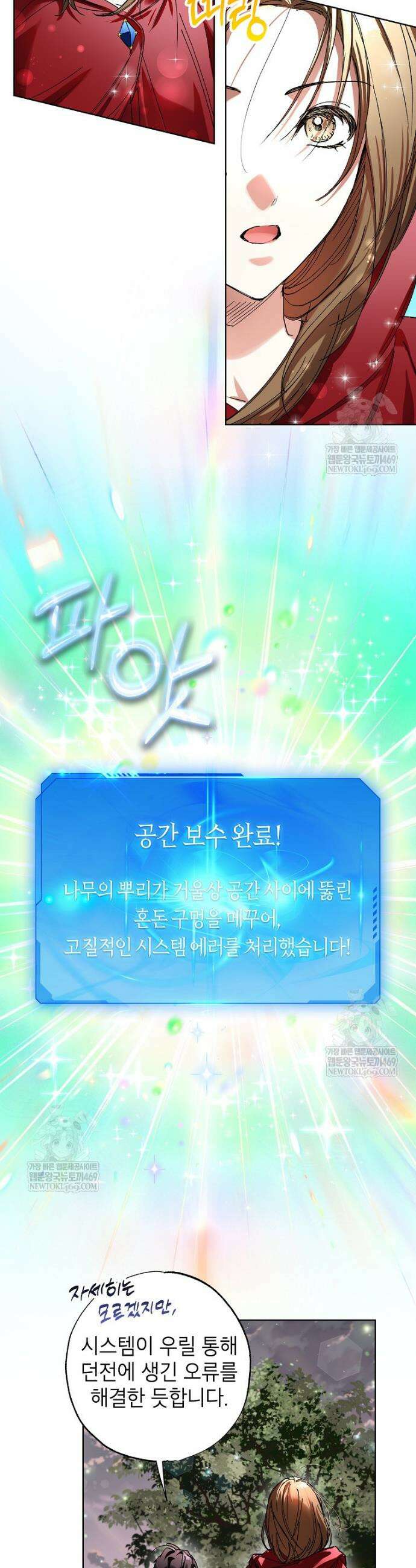 던전 안의 살림꾼 72회 3