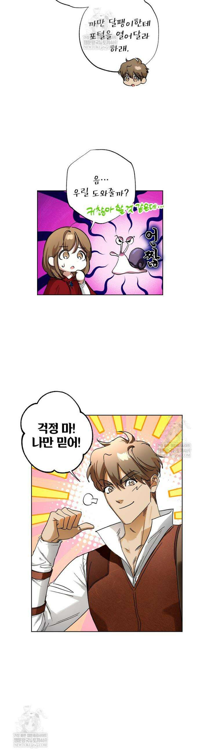 던전 안의 살림꾼 72회 5