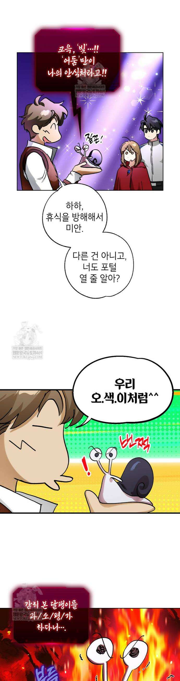 던전 안의 살림꾼 72회 7