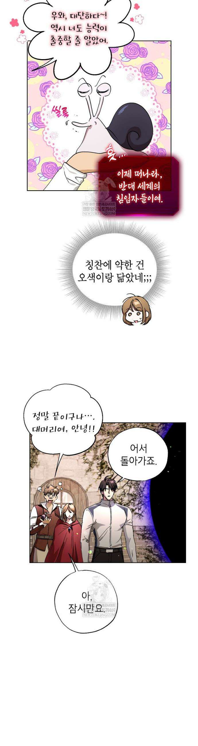 던전 안의 살림꾼 72회 10